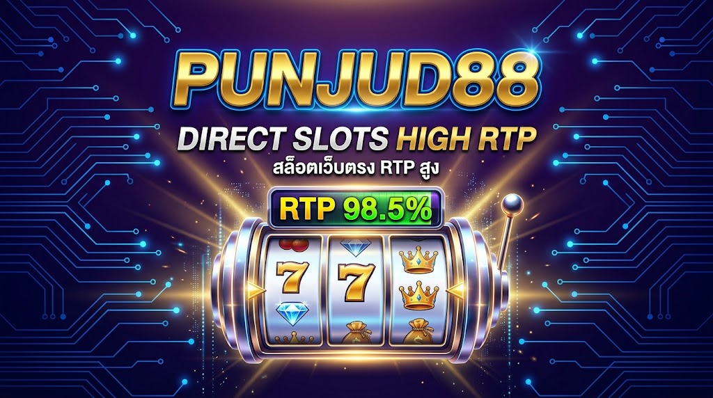 สล็อตเว็บตรง ไม่มีขั้นต่ำ วอเลท PUNJUD88 ฝาก 1 บาทก็เล่นได้ 2 PUNJUD88 สล็อตเว็บตรง RTP สูง 98.5% ไม่มีขั้นต่ำ