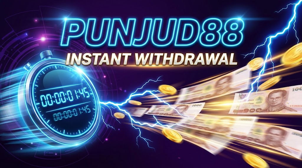 เว็บสล็อต ฝากถอนออโต้ เว็บตรง 2026 PUNJUD88 รวดเร็วทันใจ ไม่ต้องรอแอดมิน 3 ถอนเงินทันที PUNJUD88 ระบบถอนเงินออโต้ รวดเร็วภายใน 3 วินาที