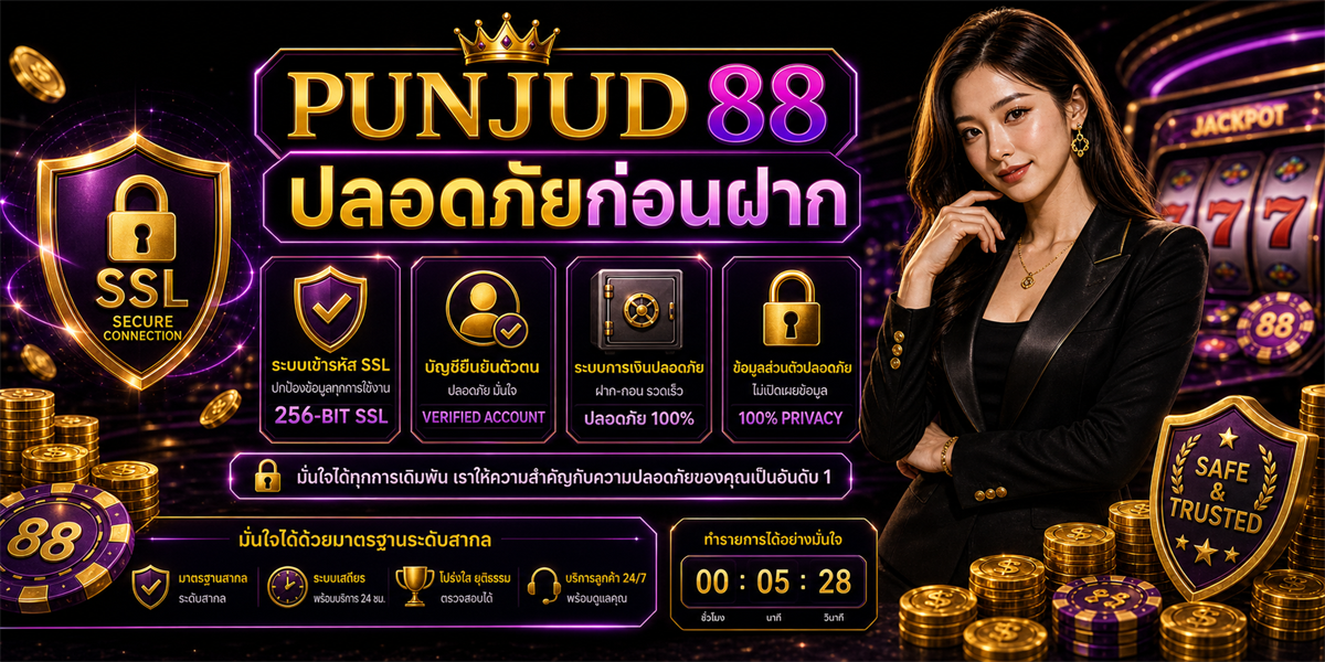 หัวข้อนี้ เทคนิค PUNJUD88