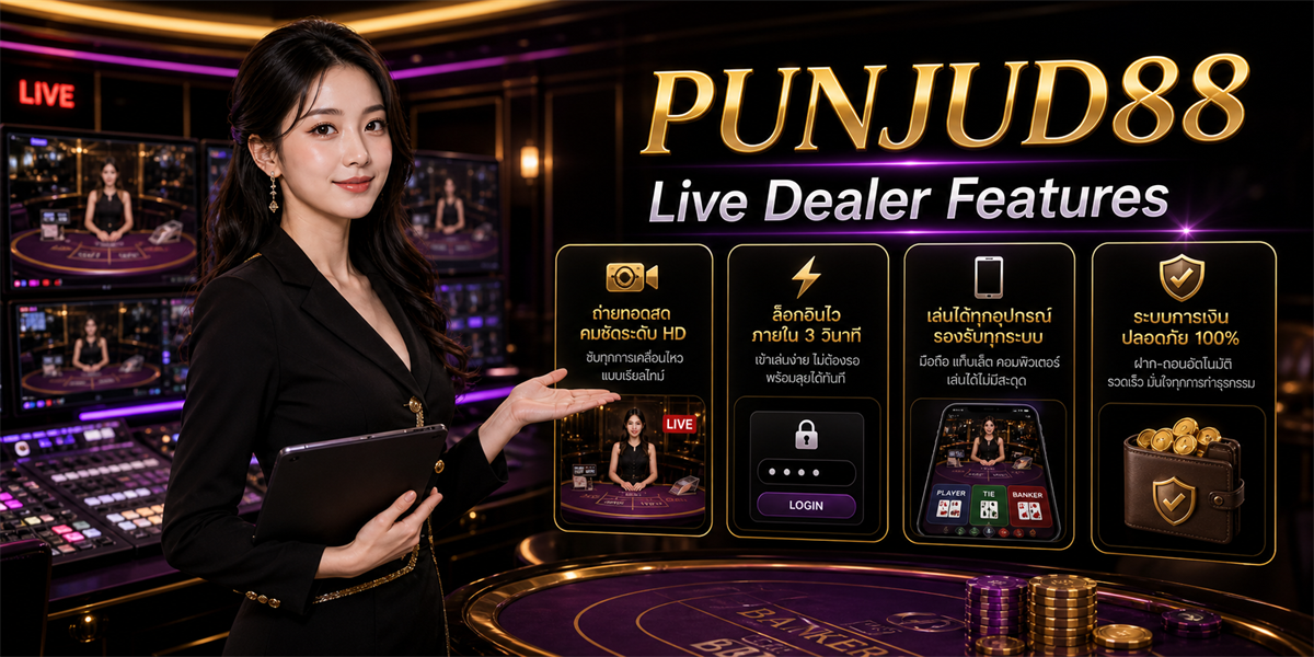 กรอบการตัดสินใจ เทคนิค PUNJUD88