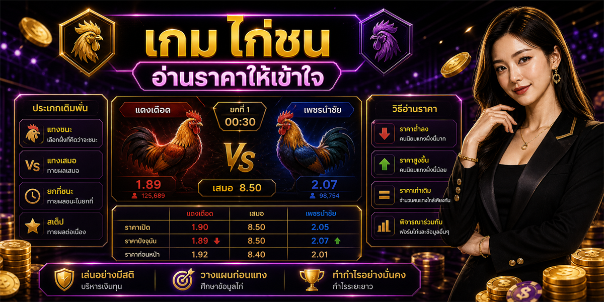 เกมไก่ชน PUNJUD88 ภาพประกอบ