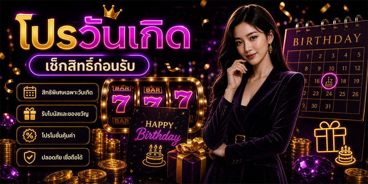 โปรวันเกิด PUNJUD88 ภาพประกอบ