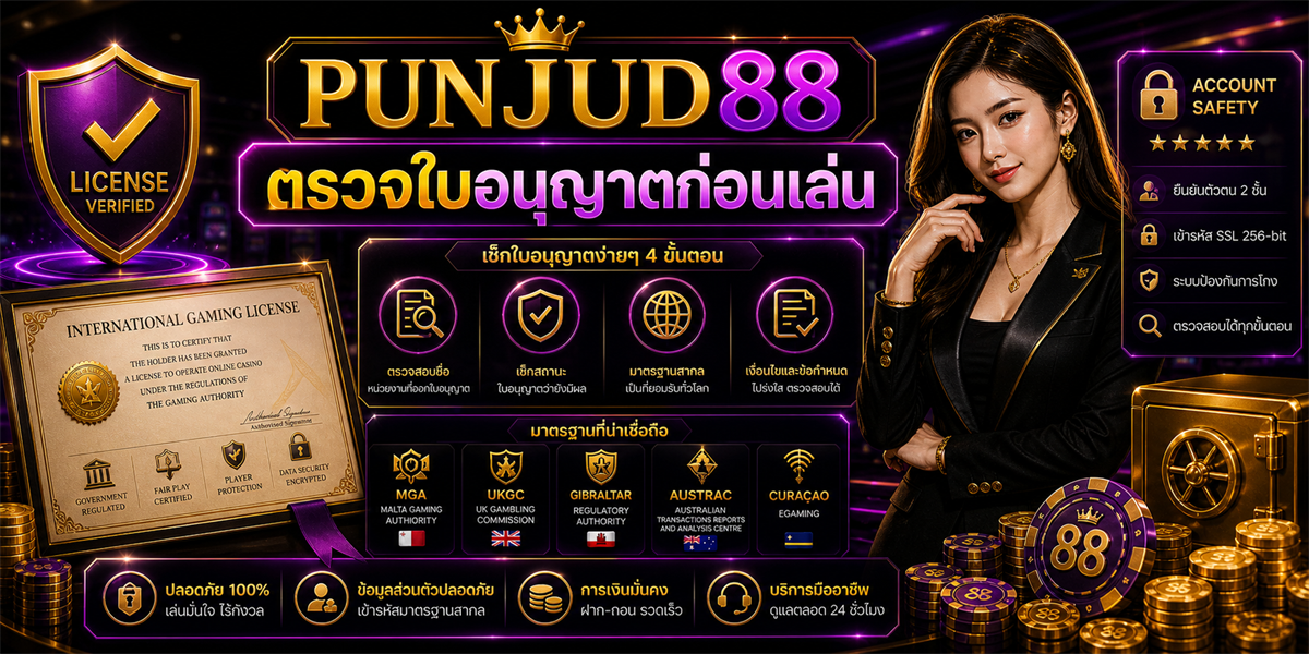 หัวข้อนี้ เทคนิค PUNJUD88