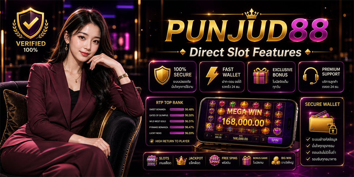 หัวข้อนี้ ฟีเจอร์ PUNJUD88