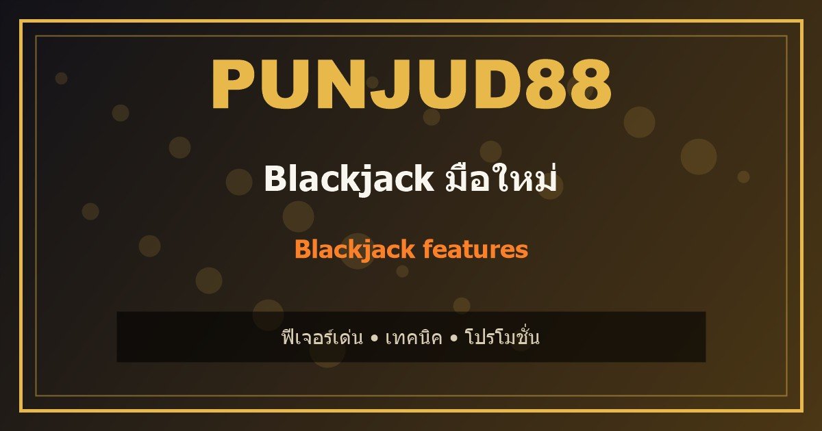 Blackjack PUNJUD88 features