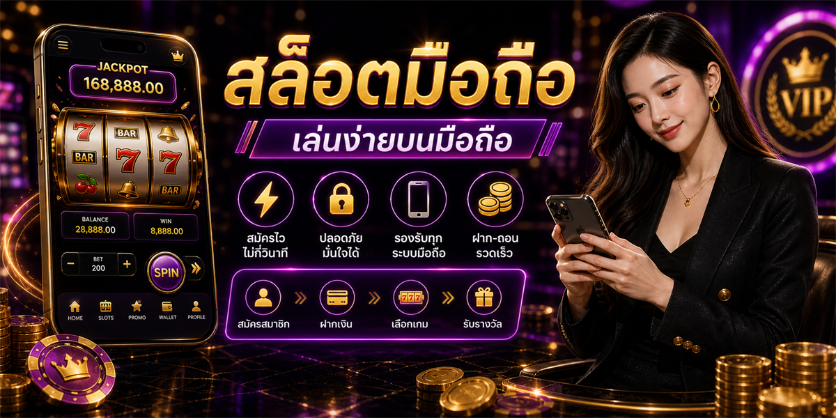 สล็อตมือถือ PUNJUD88 ภาพประกอบเนื้อหา 2026