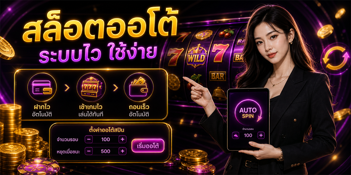 สล็อตออโต้ PUNJUD88 ภาพประกอบเนื้อหา 2026