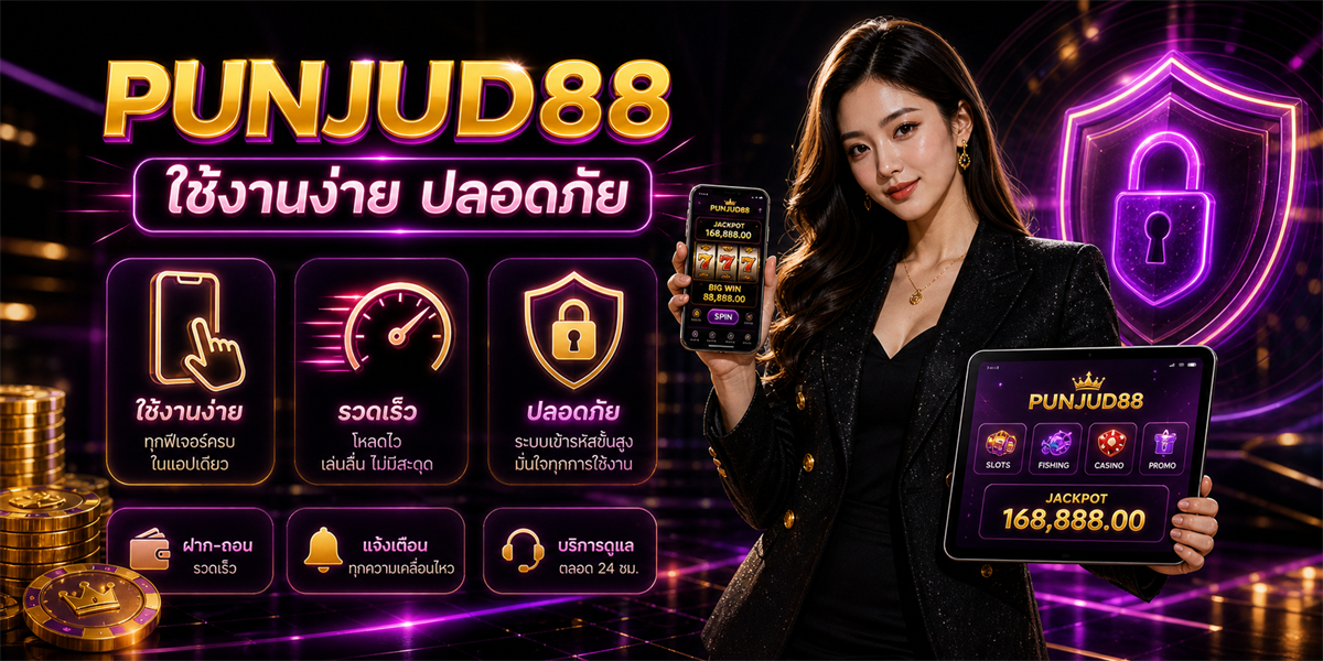 แอปสล็อต ปั่นจัด88 ฟีเจอร์ 2026
