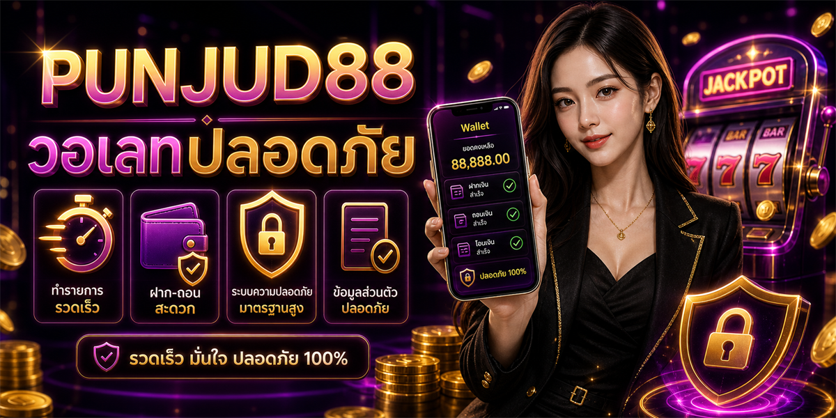สล็อตวอเลท ปั่นจัด88 ฟีเจอร์ 2026