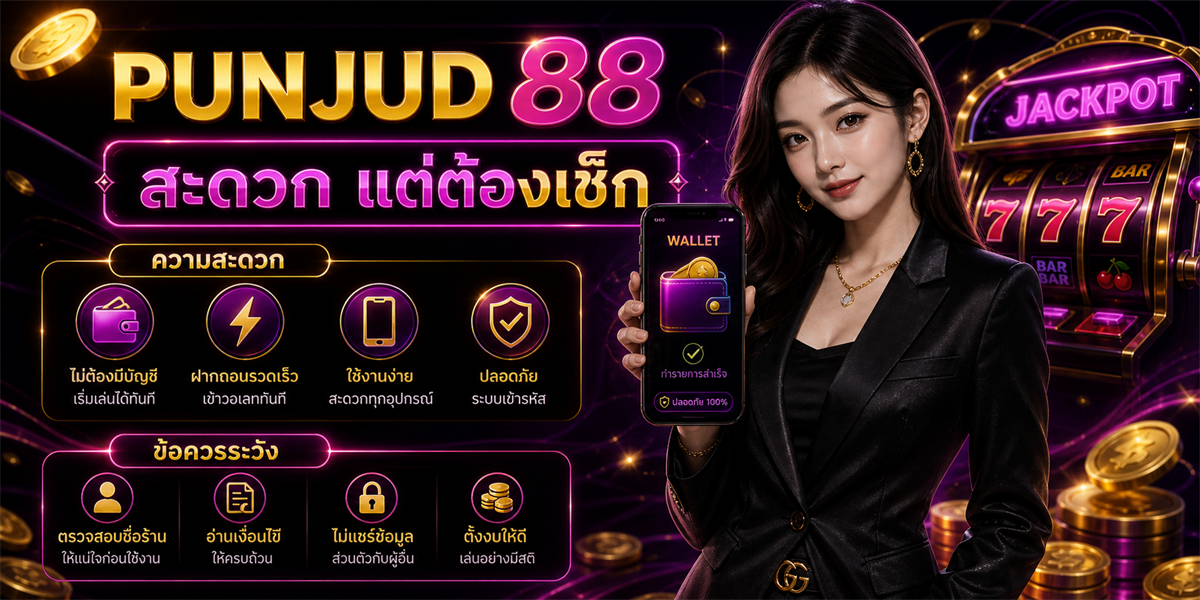 สล็อตไม่มีบัญชี ปั่นจัด88 ฟีเจอร์ 2026
