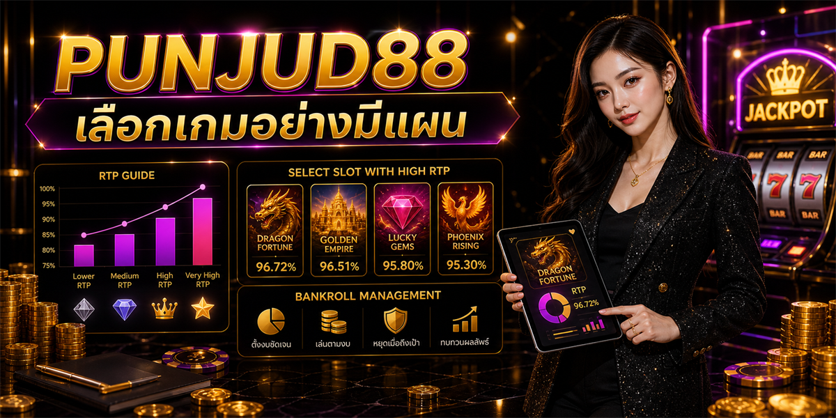 RTP สล็อต ปั่นจัด88 ฟีเจอร์ 2026