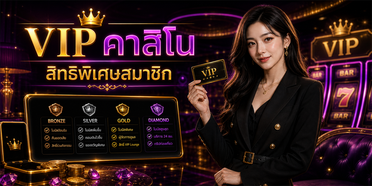 VIP คาสิโน PUNJUD88 ภาพประกอบ