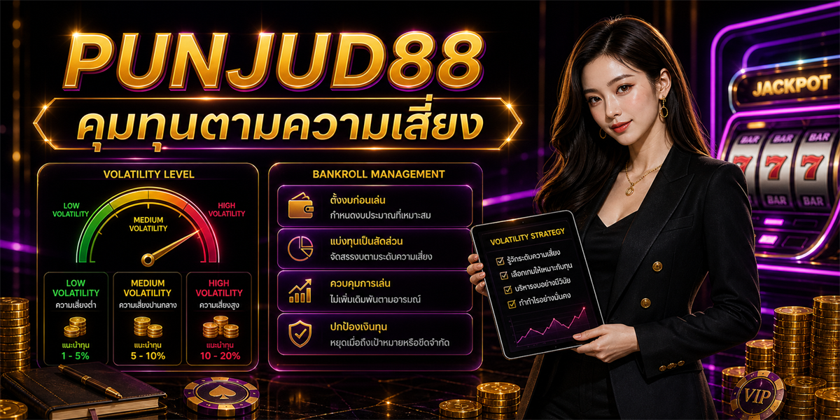 Volatility ปั่นจัด88 ฟีเจอร์ 2026